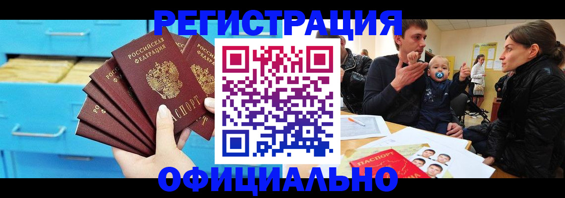 регистрация в Чечне