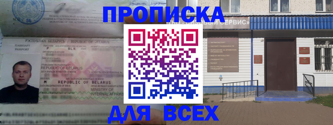 временная прописка в Чечне