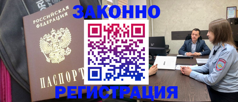 прописка законно в Чечне