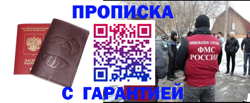 прописка паспорт в Чечне