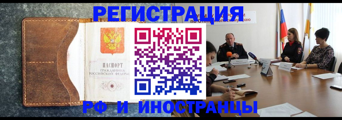 временная регистрация для школы в Чечне