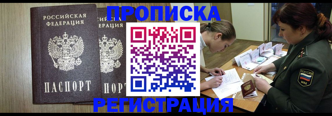 прописка регистрация в Чечне