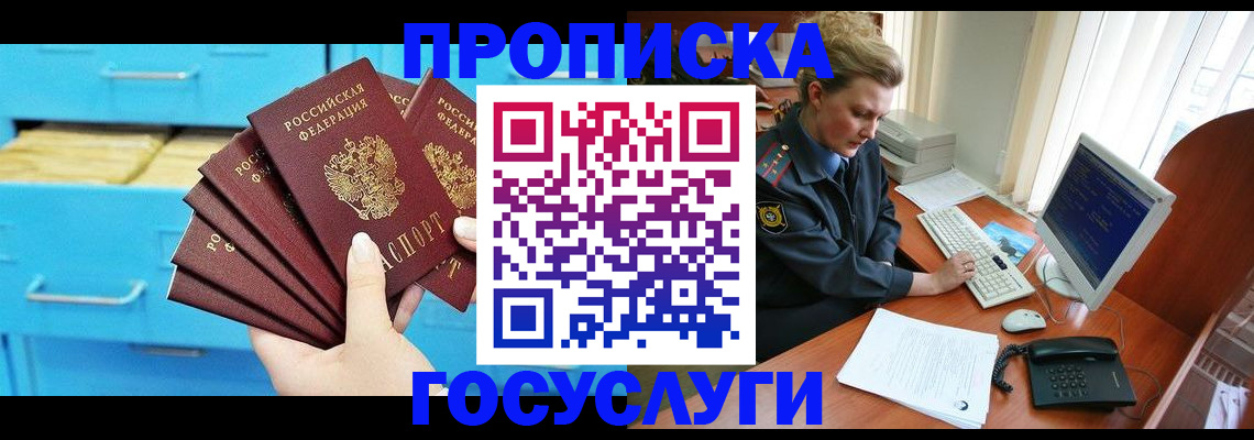 прописка для школы в Чечне